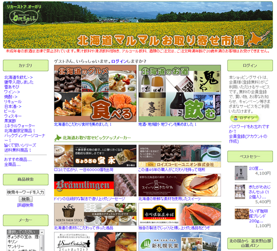 北海道マルマルお取り寄せ市場